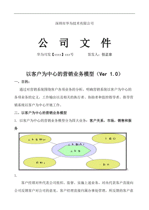 某公司营销业务模型.docx