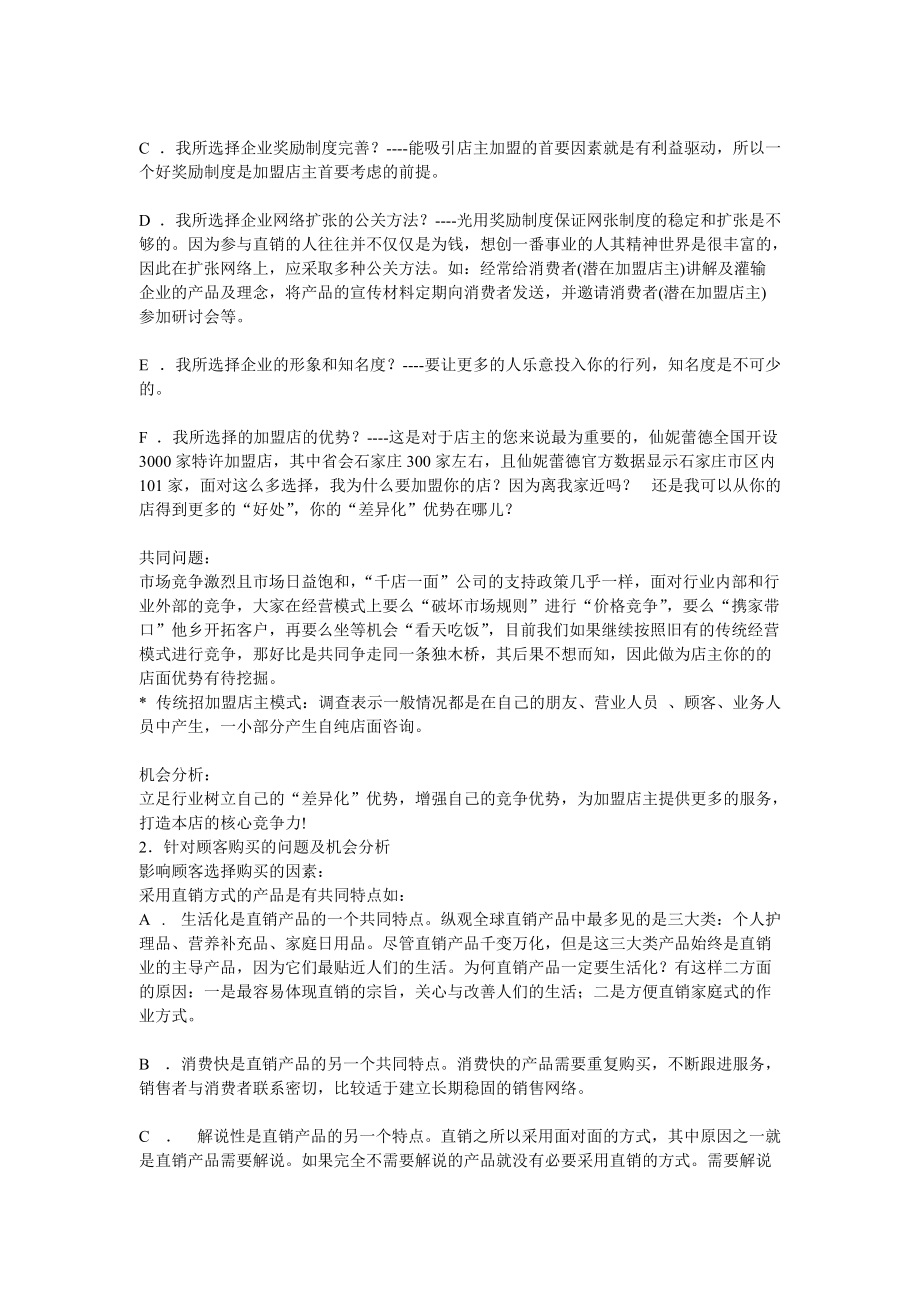 某食品公司直销策划书.docx_第3页