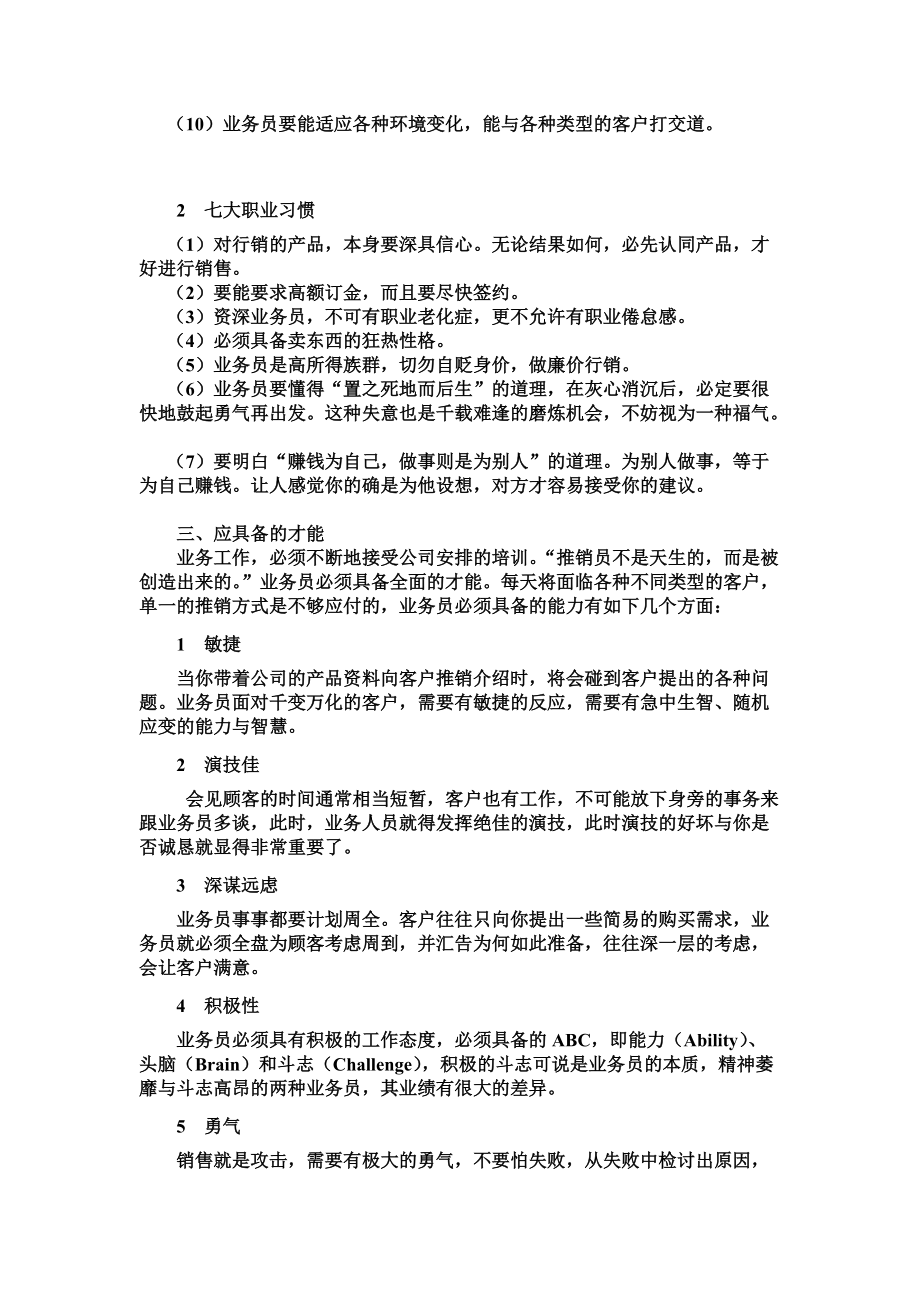 业务员基本常识.docx_第2页