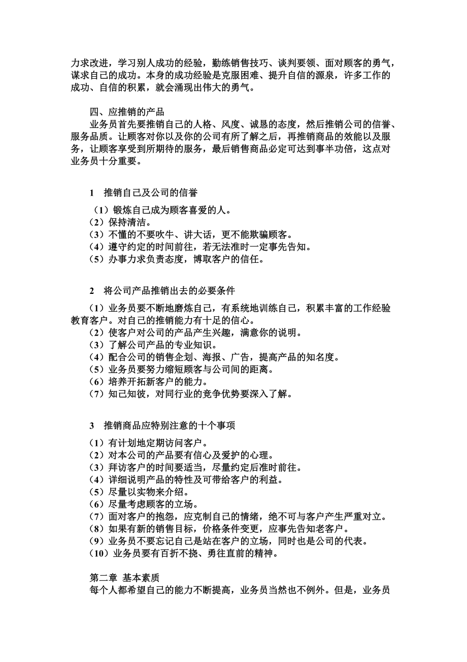 业务员基本常识.docx_第3页