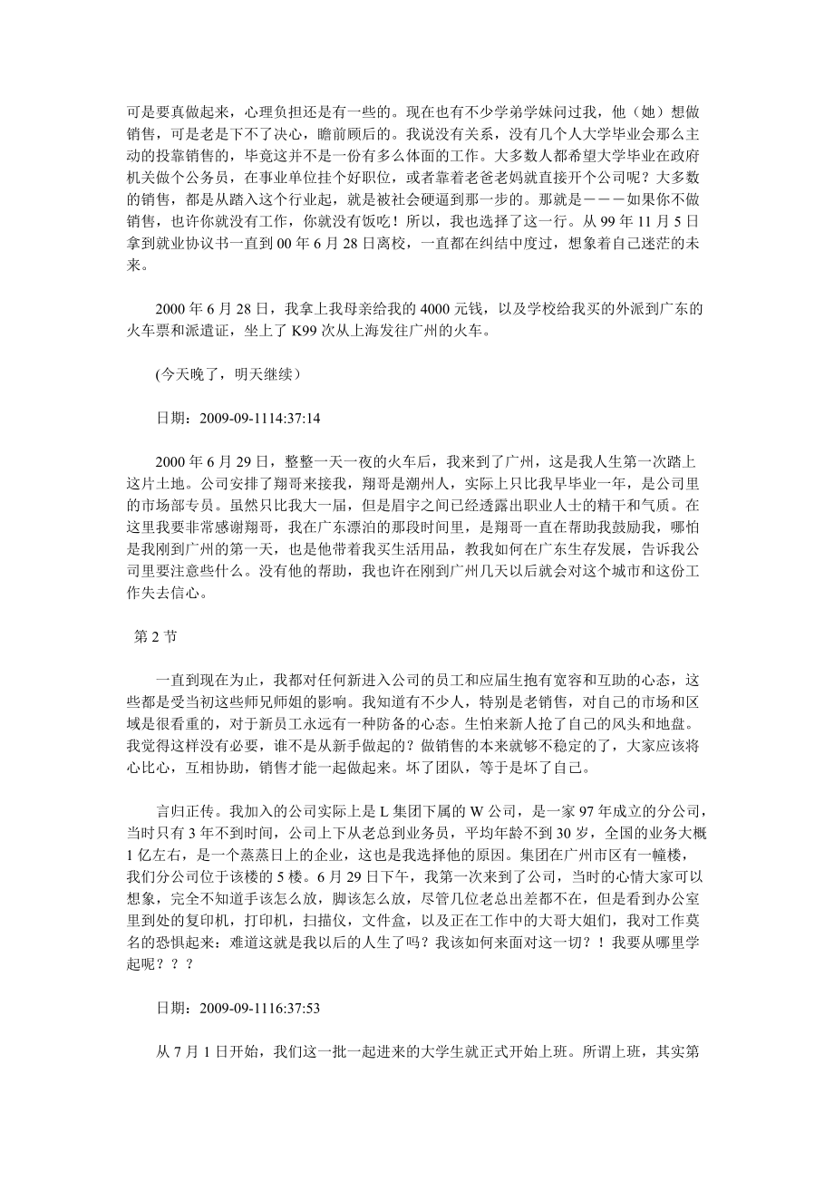 九年销售苦乐自知.docx_第3页