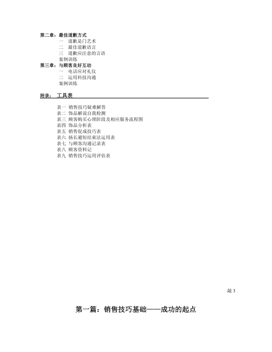 专卖店销售技巧训练手册.docx_第3页