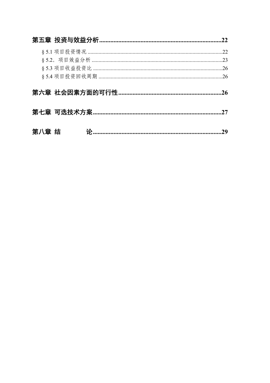 国内信用证业务系统可行性研究报告.docx_第3页