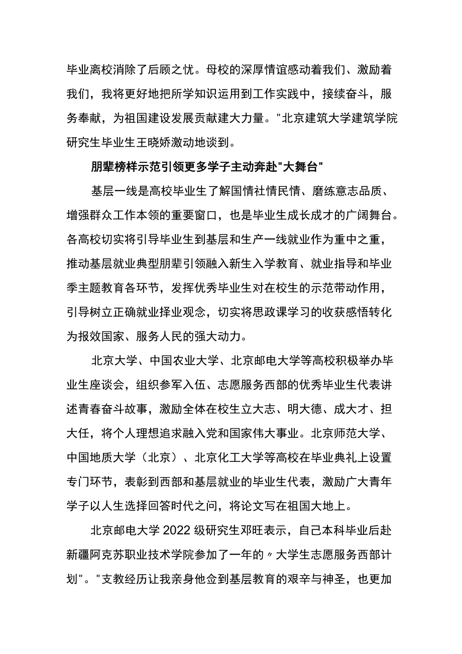 北京高校将毕业季打造成为“沉浸式”思政大课堂.docx_第3页