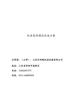 医院机房工程建设方案.docx