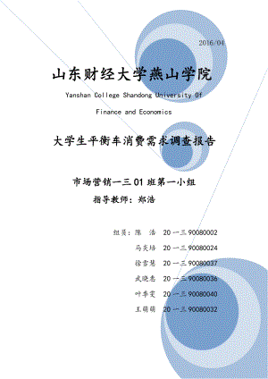 平衡车营销策划书培训资料.docx