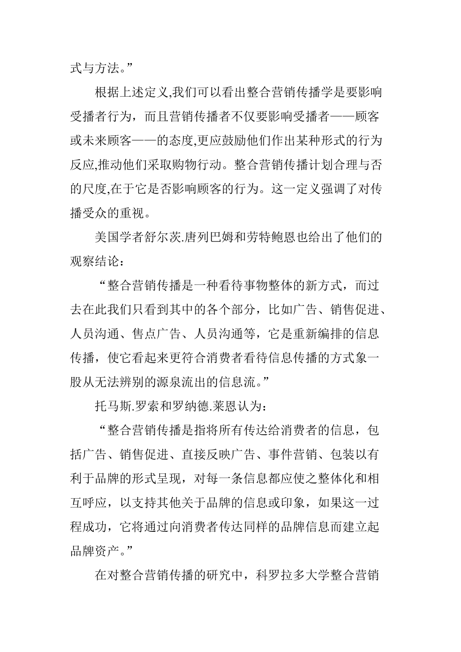 整合营销传播的内涵与理论.docx_第3页