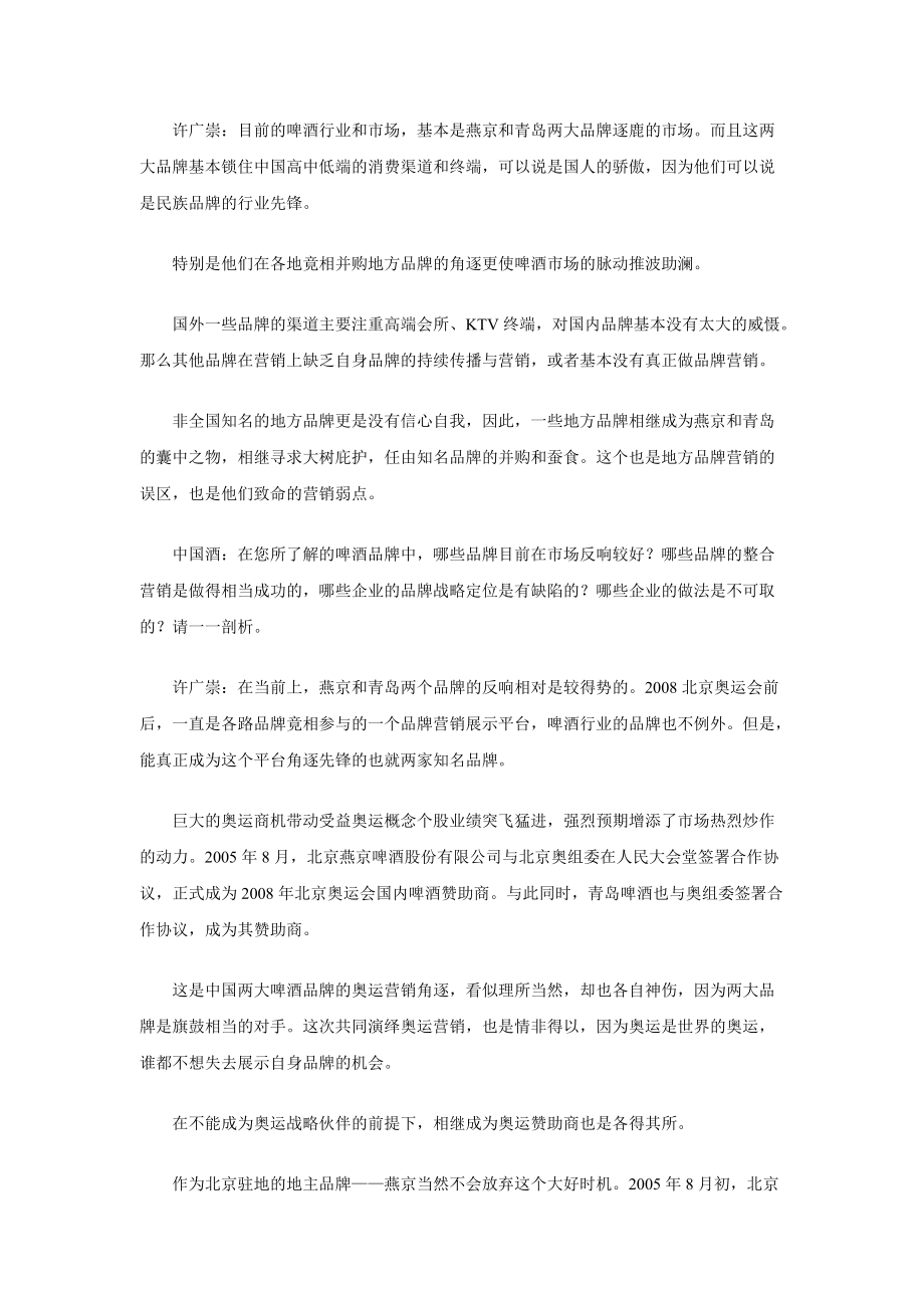 啤酒品牌营销策略探讨.docx_第2页