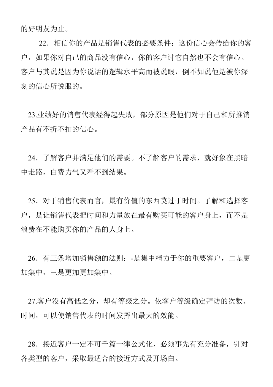 个销售技巧.docx_第3页