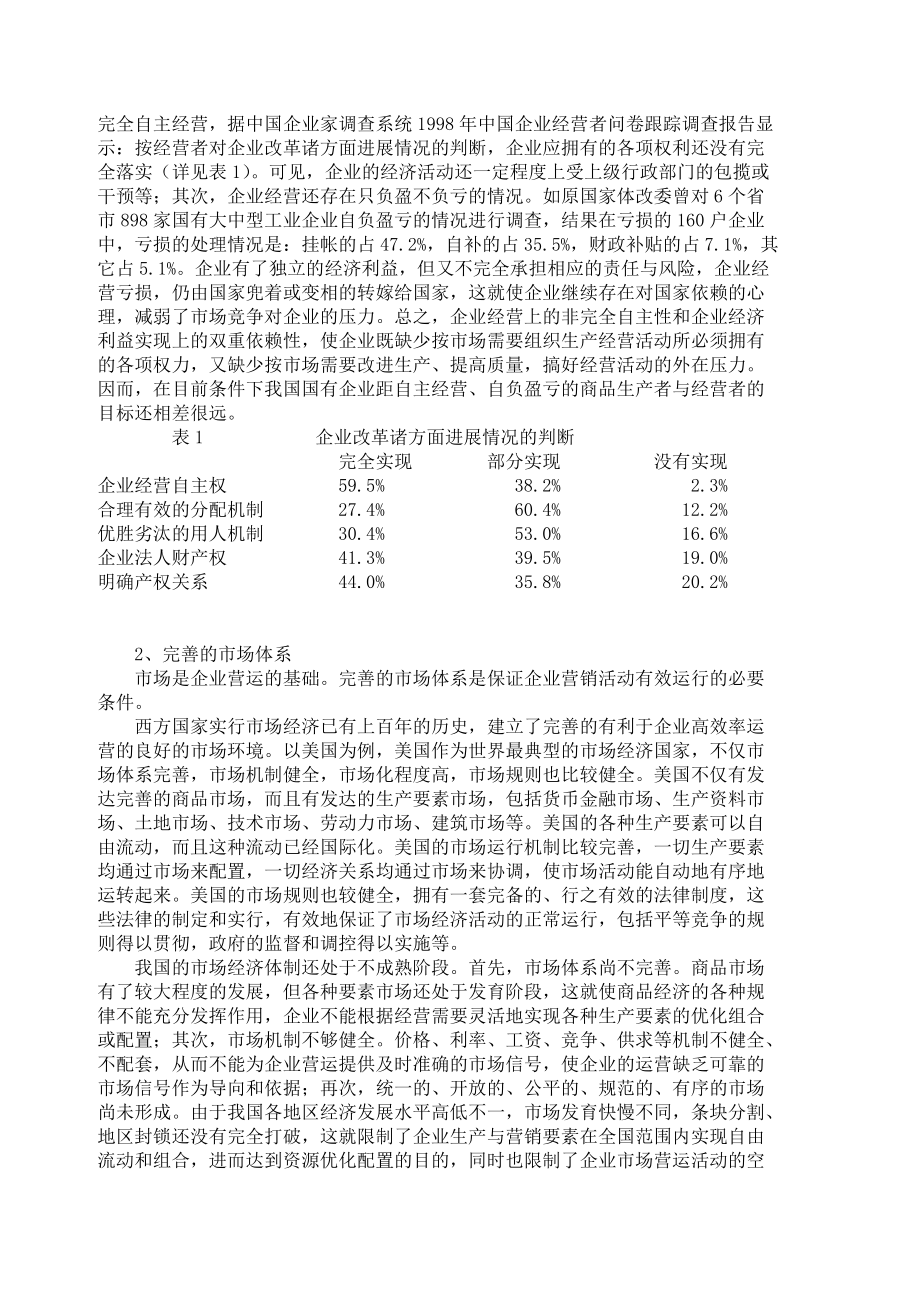 中西方企业营销比较分析报告.docx_第2页