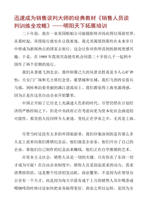 拓展训练销售人员谈判训练全攻略经典教程全.docx