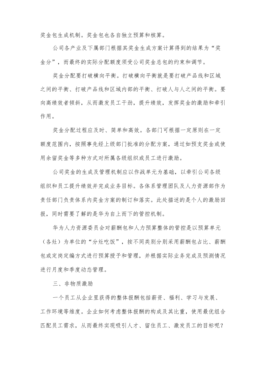 华为的薪酬体系介绍.docx_第3页