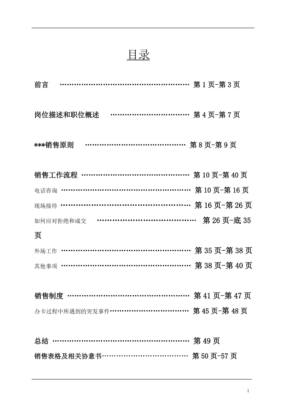 健身会所销售培训.docx_第1页