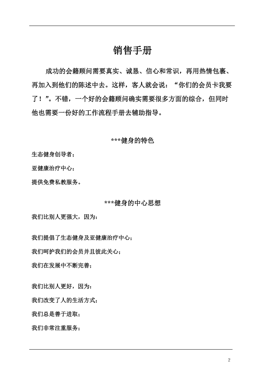 健身会所销售培训.docx_第2页