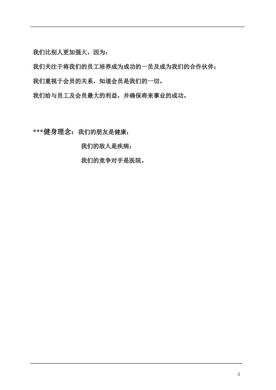 健身会所销售培训.docx_第3页