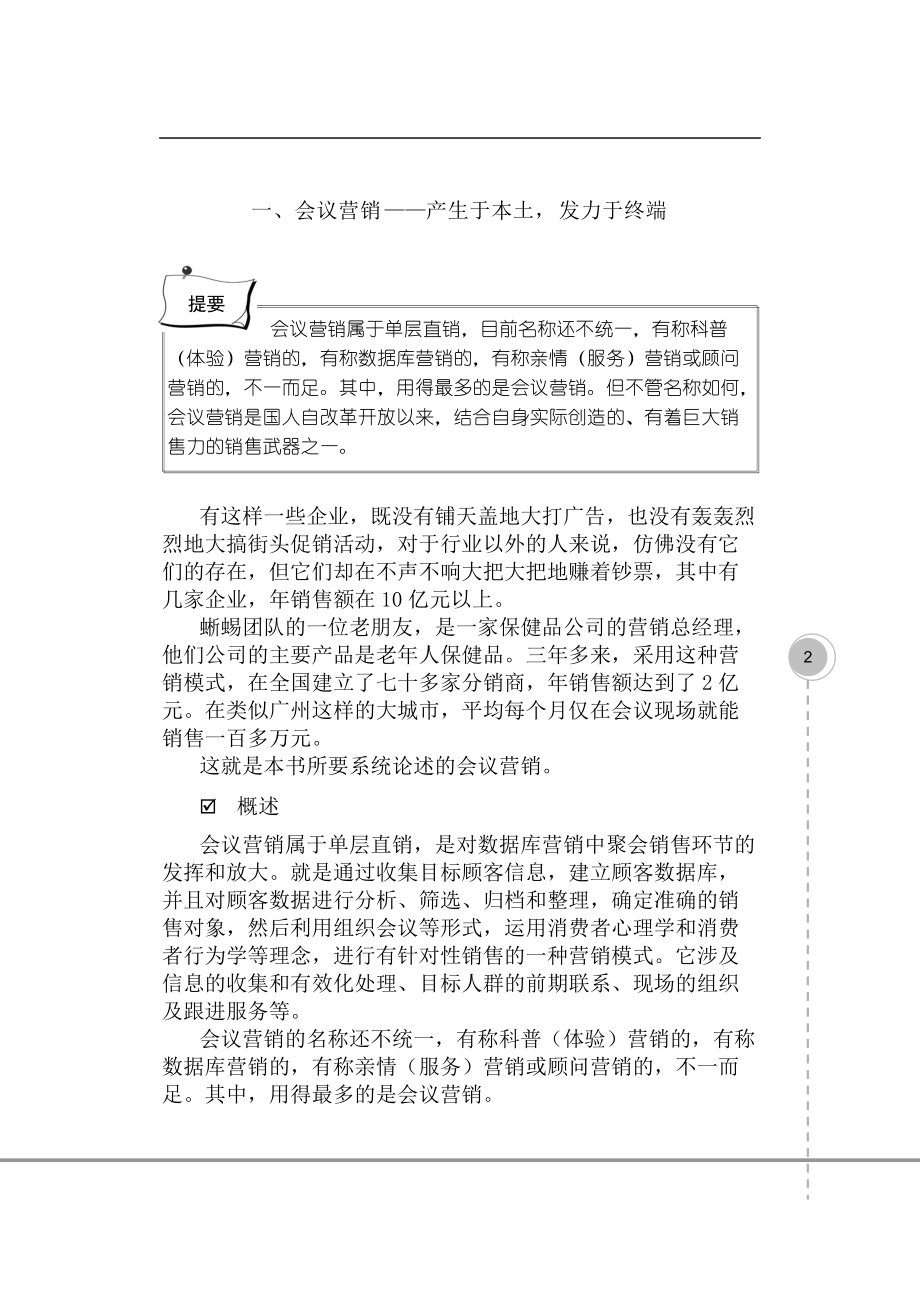 会议营销与营销策划实战教程.docx_第2页