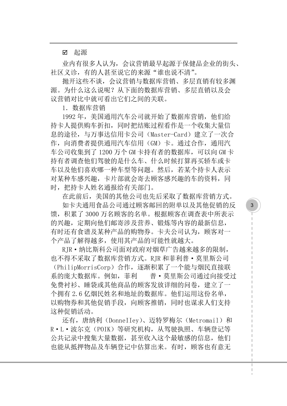 会议营销与营销策划实战教程.docx_第3页