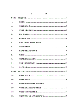 井架卸料平台施工方案.docx