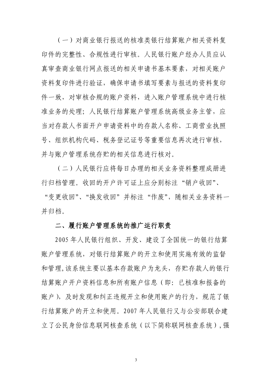 人民币银行结算账户管理业务培训教材.docx_第3页