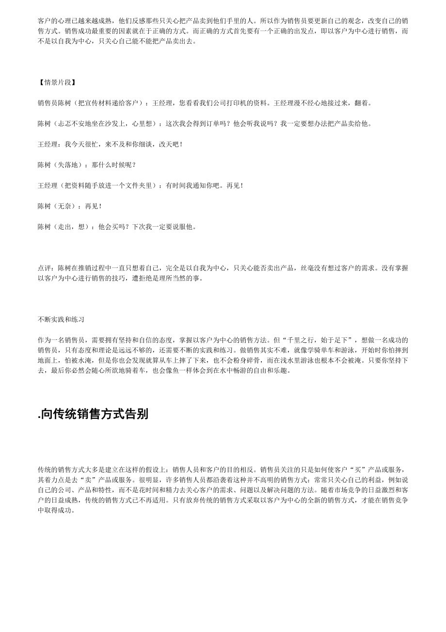 以客户为中心的销售计划.docx_第3页