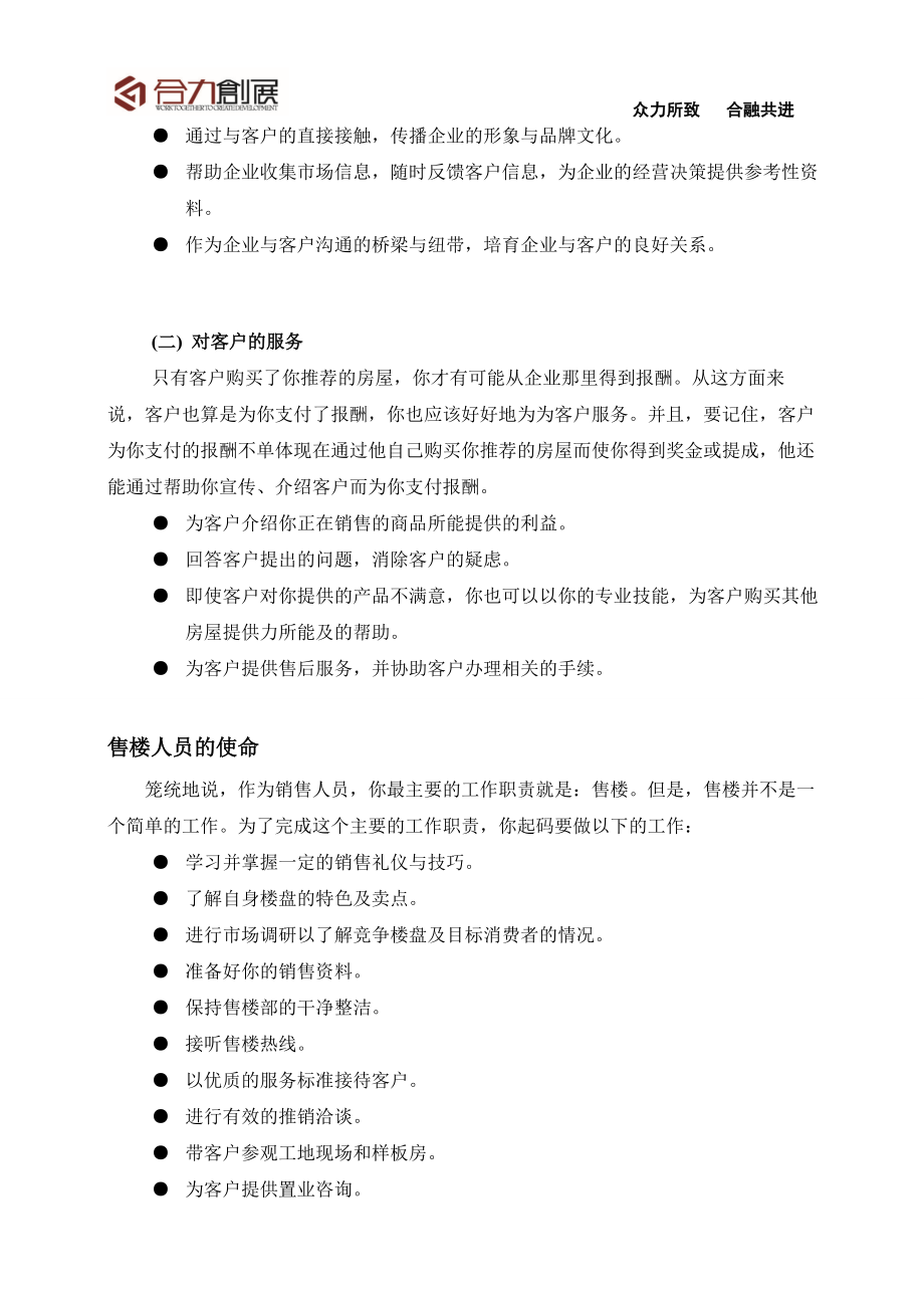 房地产销售人员基本素养.docx_第3页