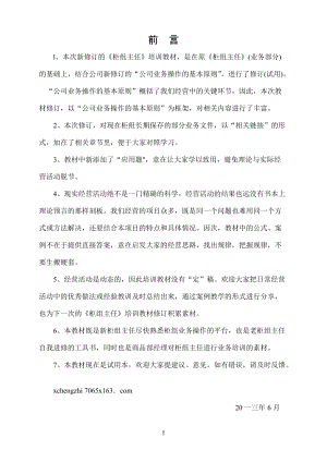 公司业务操作的基本原则.docx