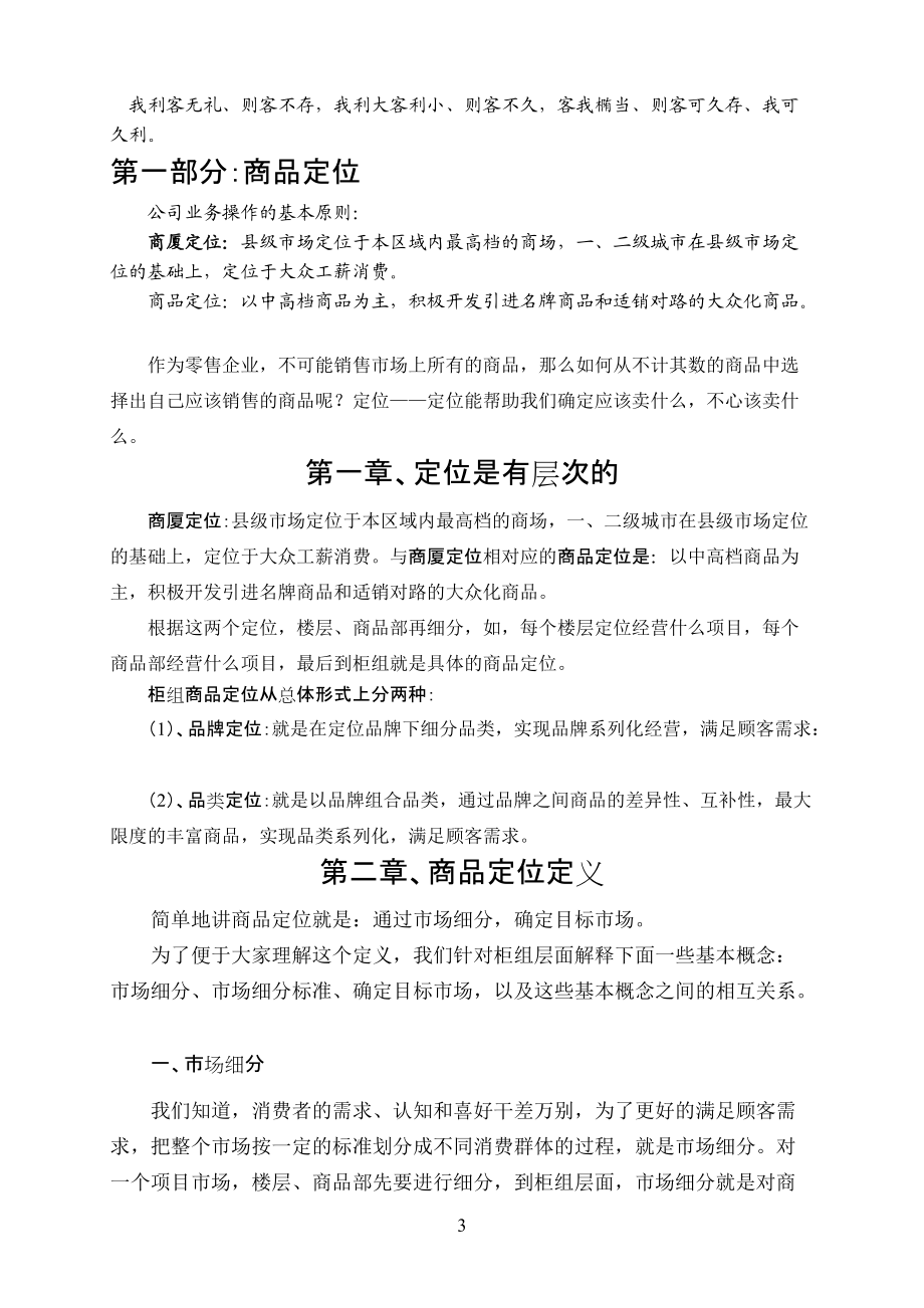 公司业务操作的基本原则.docx_第3页