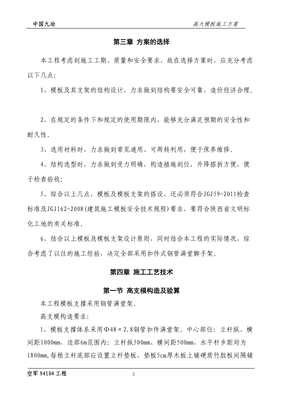 某工程高架支模方案（DOC36页）.docx_第2页