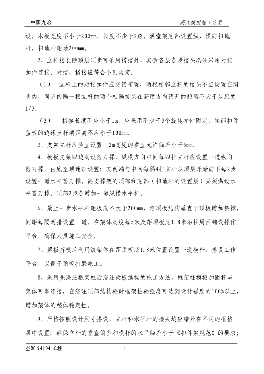 某工程高架支模方案（DOC36页）.docx_第3页