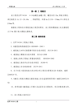 某工程高架支模方案（DOC36页）.docx