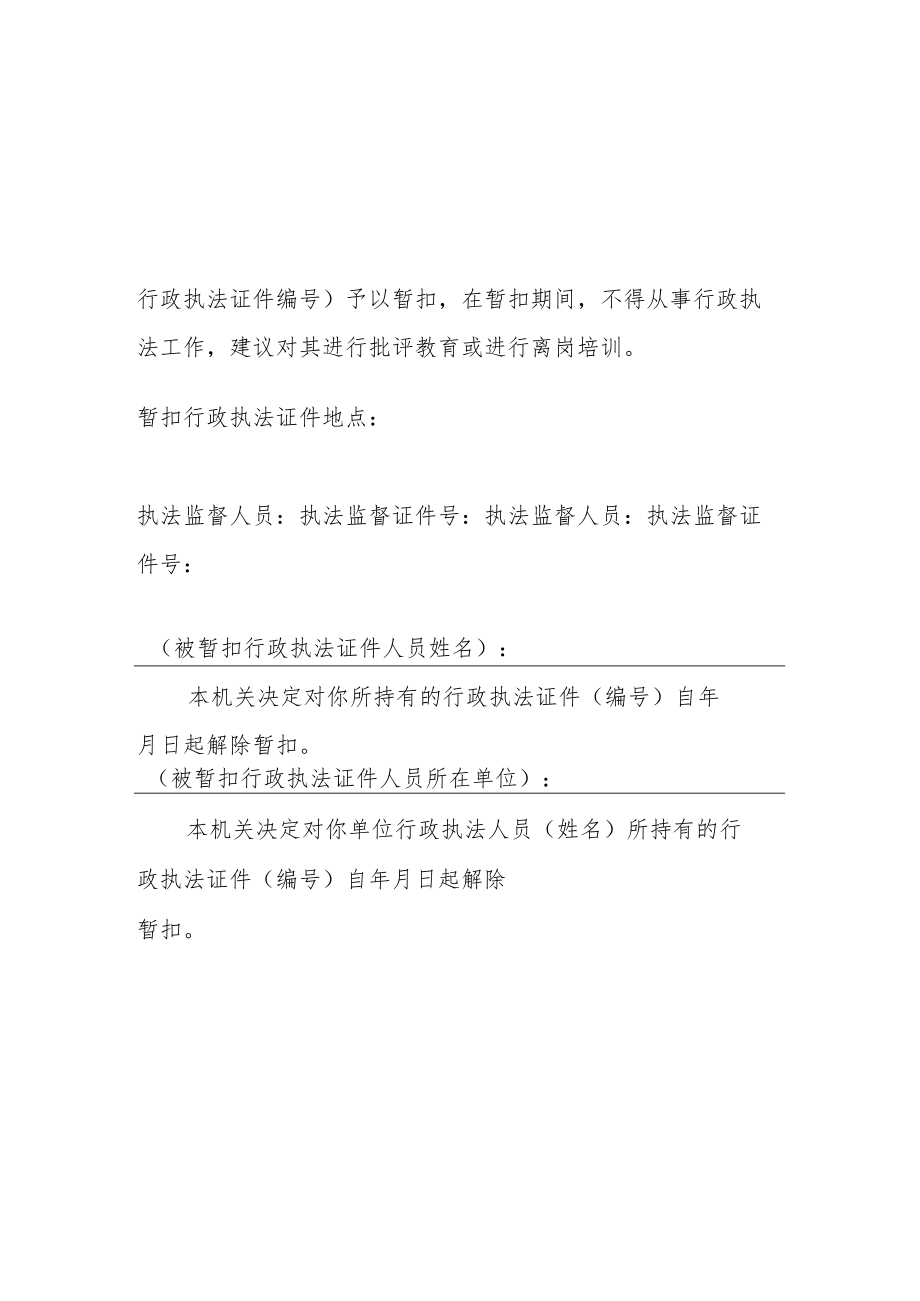 吉林省交通运输综合行政执法监督文书样式.docx_第3页