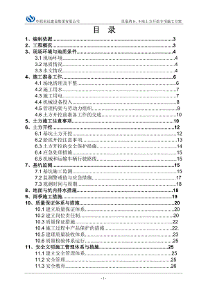 土方开挖专项施工方案（DOC40页）.docx