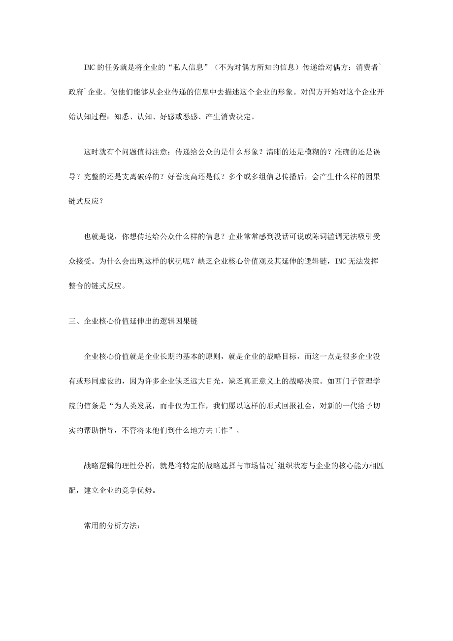 整合营销IMC的逻辑链分析.docx_第2页