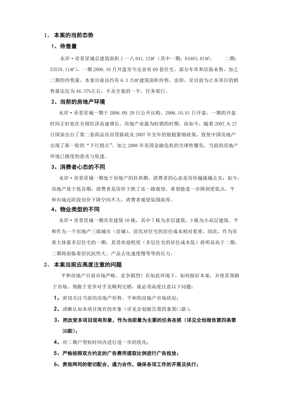 某项目全程企划与销售执行报告.docx_第3页