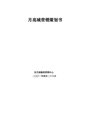 某楼盘营销策划书.docx