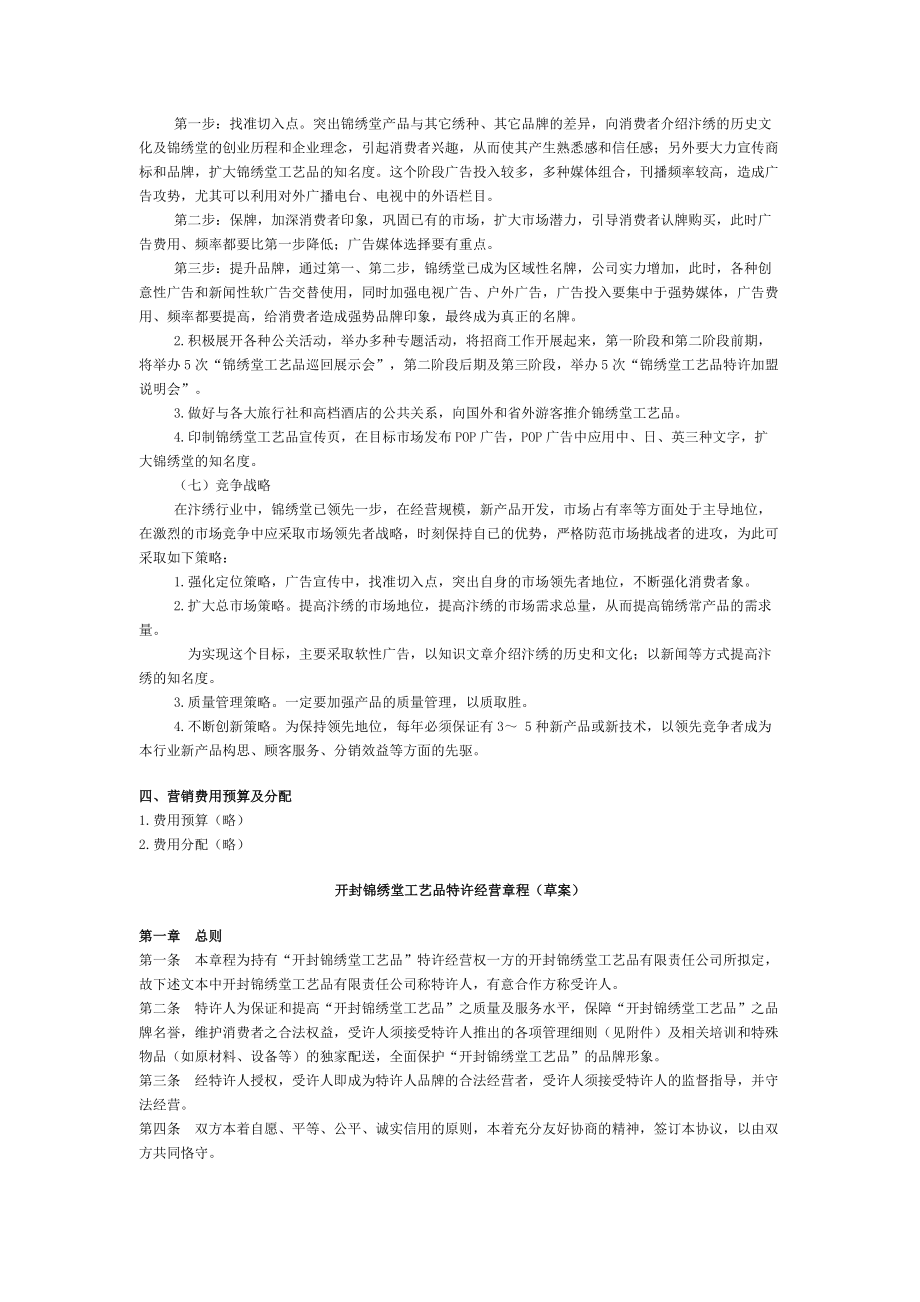 开封锦绣堂营销战略方案.docx_第3页