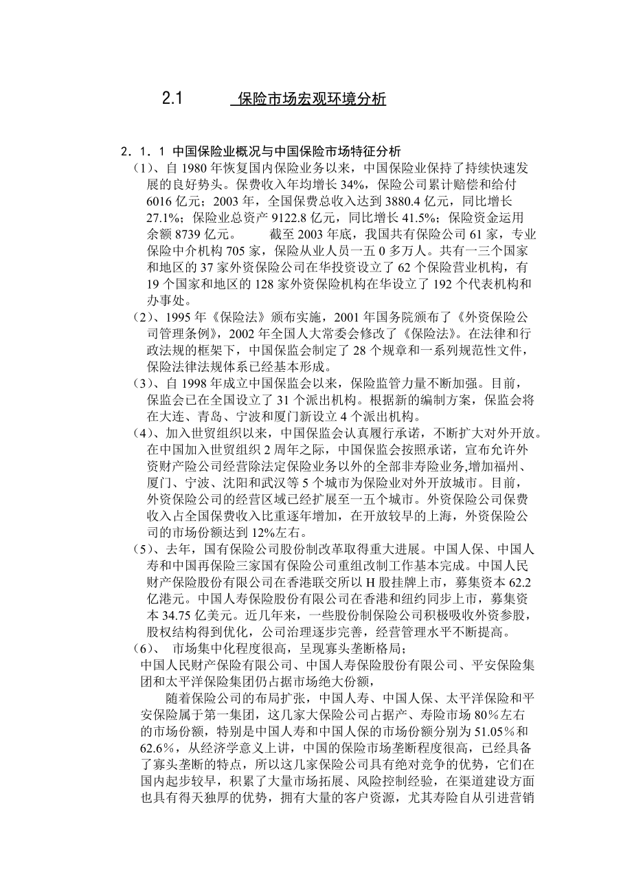 学生宿舍财产保险营销策划方案.docx_第2页