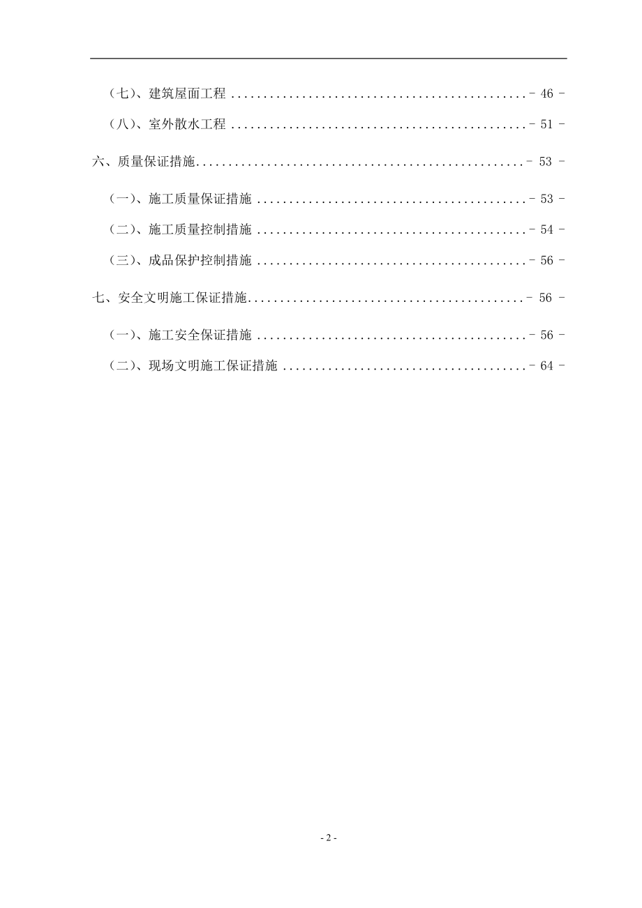 水榭花城大门施工方案.docx_第2页