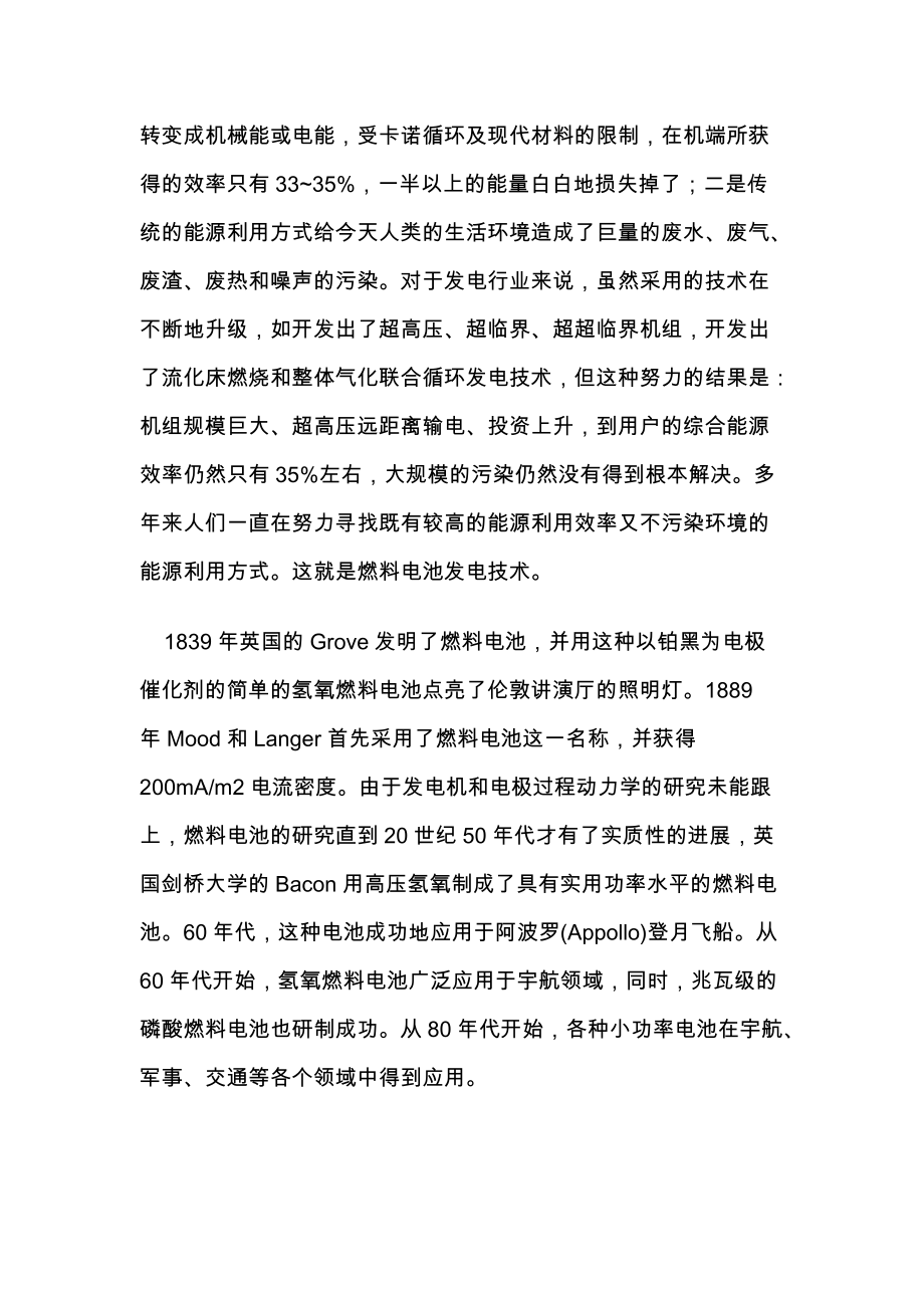 关于燃料电池发电技术调研报告.docx_第2页