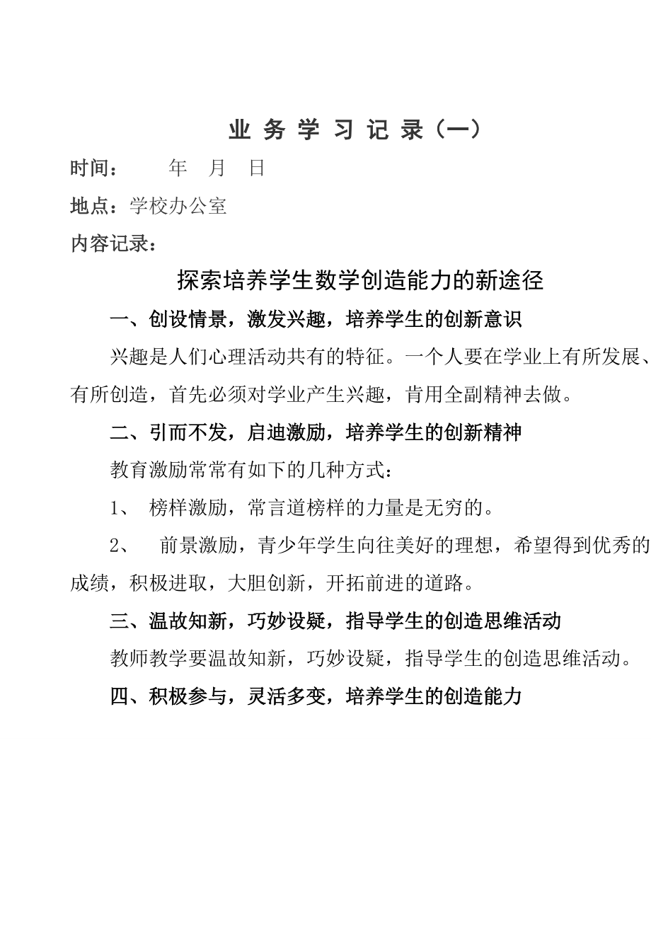 业务学习记录.docx_第1页