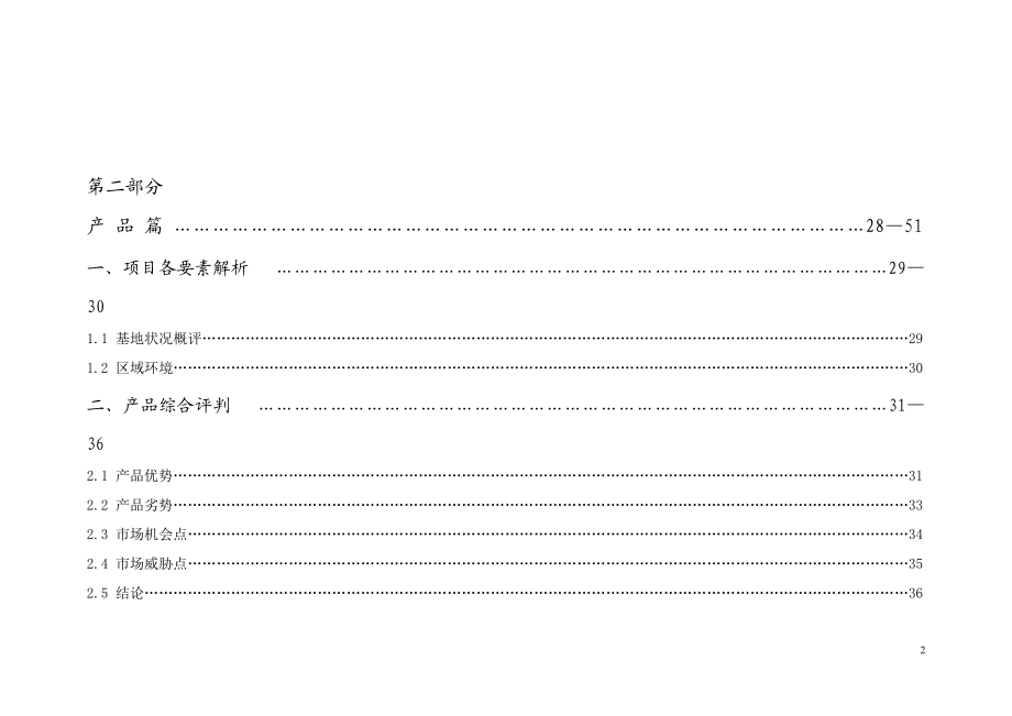 某楼盘营销策划报告.docx_第2页