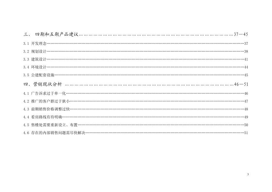 某楼盘营销策划报告.docx_第3页