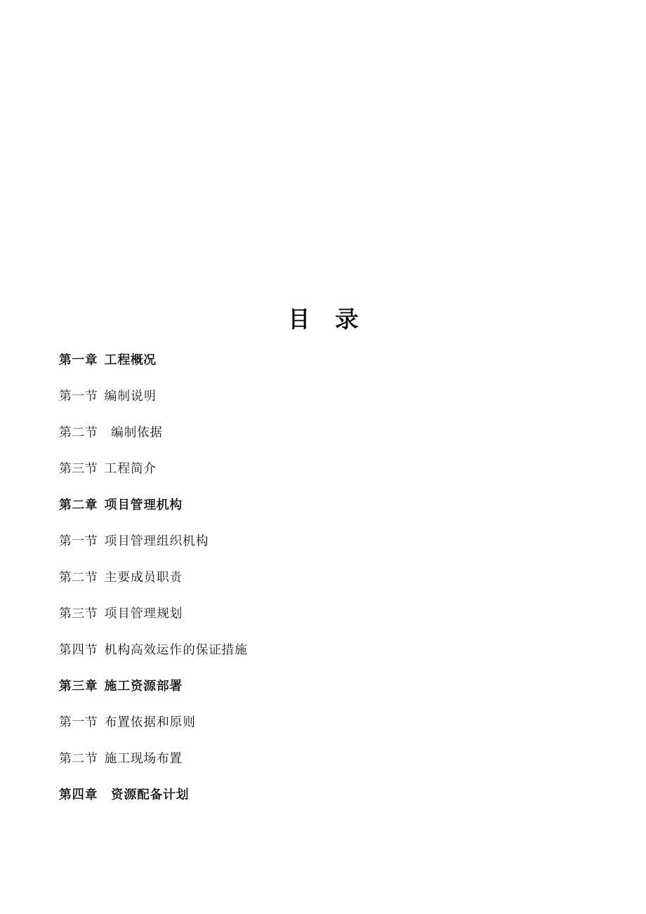 木龙湾社区施工方案.docx_第2页