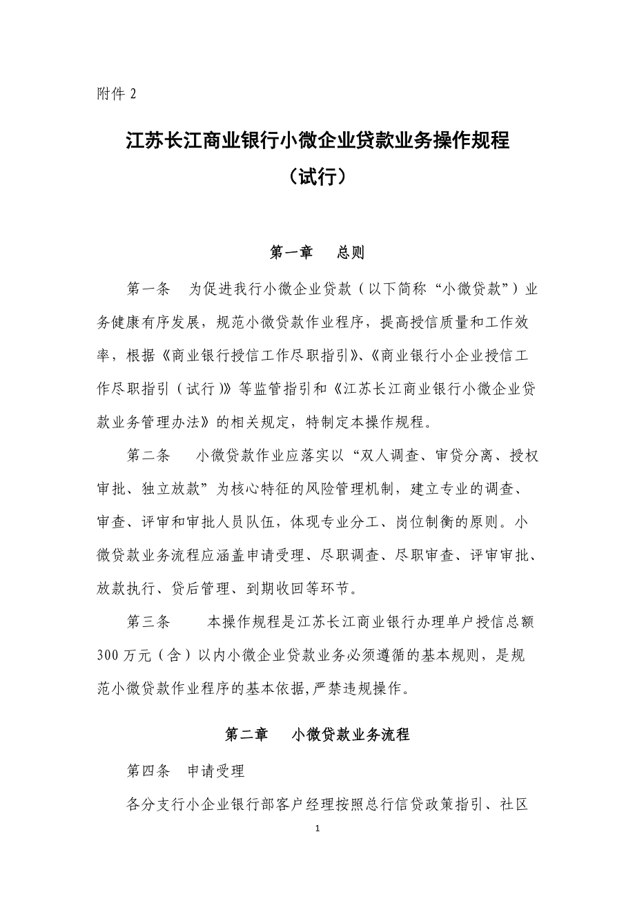 商业银行小微企业贷款业务操作规程.docx_第1页