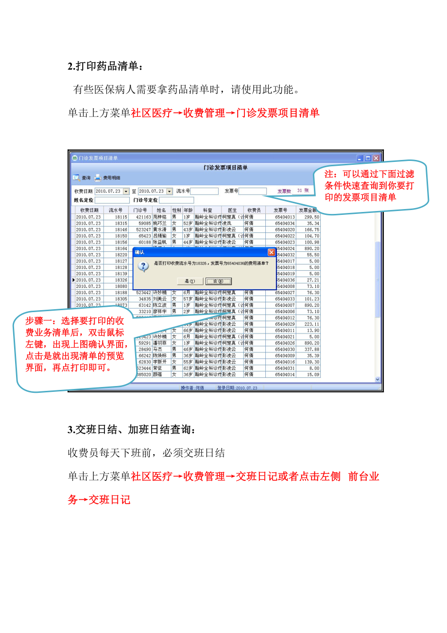 日常业务功能介绍.docx_第2页