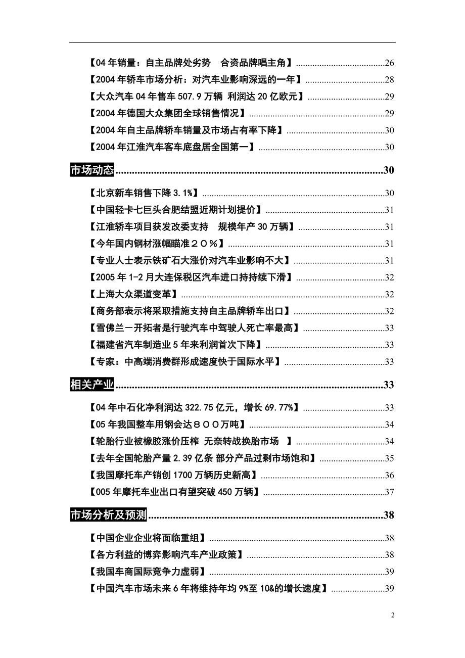 汽车营销信息系统.docx_第2页