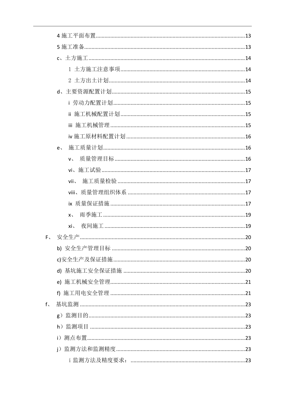 土方开挖施工方案(基坑边坡土钉墙支护).docx_第3页