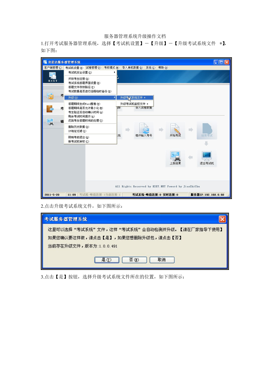 服务器管理系统升级操作文档.docx_第1页