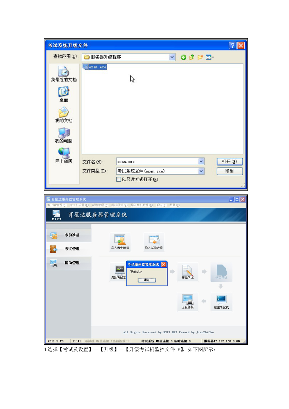 服务器管理系统升级操作文档.docx_第2页