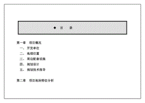 上海春之韵房产营销策划书.docx